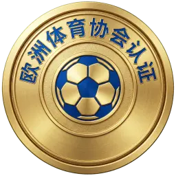 欧洲体育协会官方授权认证徽章